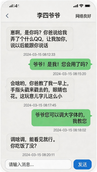 原始聊天记录